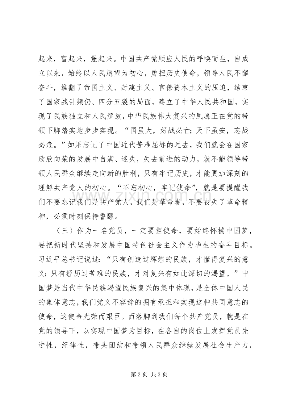 领导干部中心组学习心得体会.docx_第2页