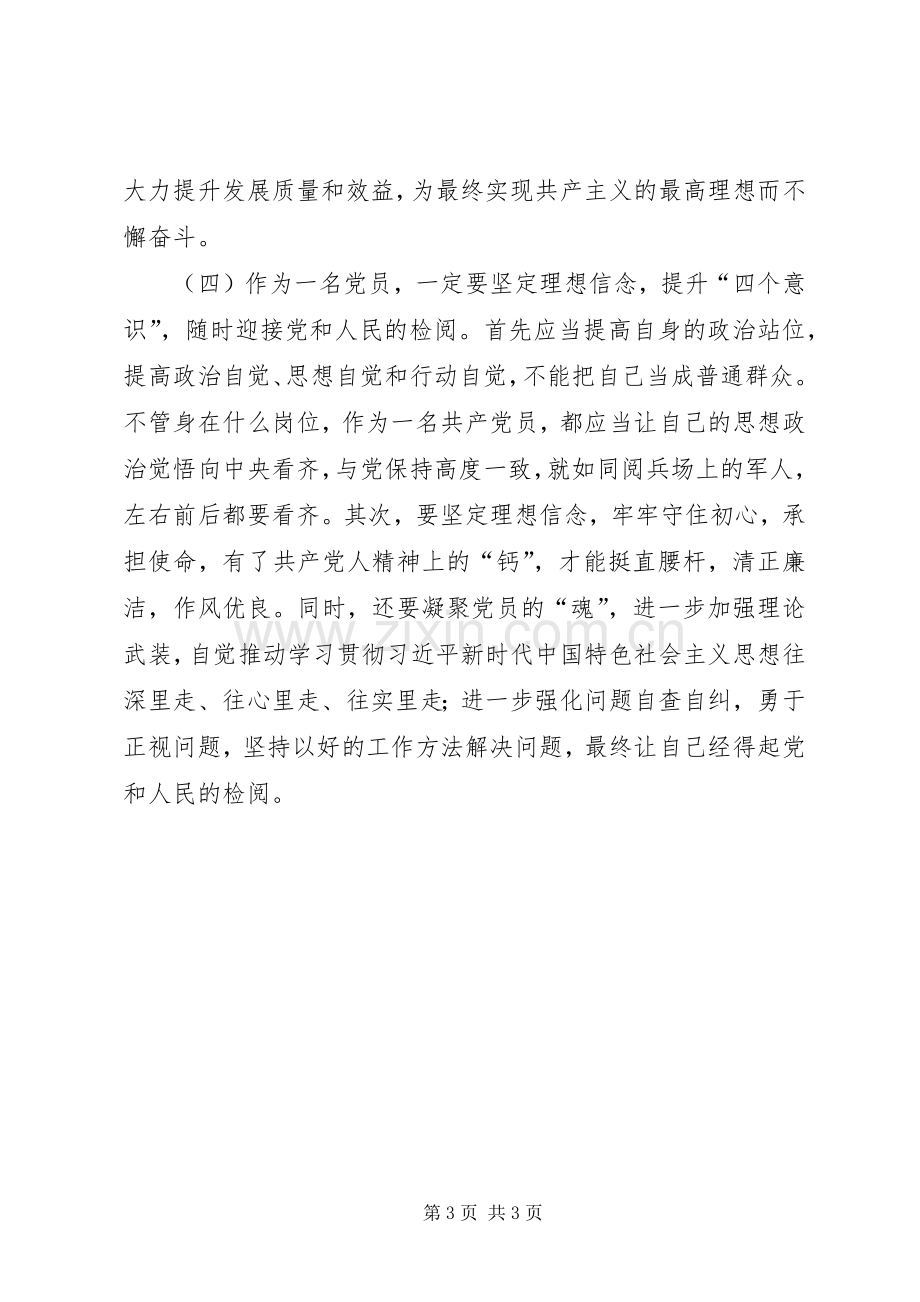 领导干部中心组学习心得体会.docx_第3页