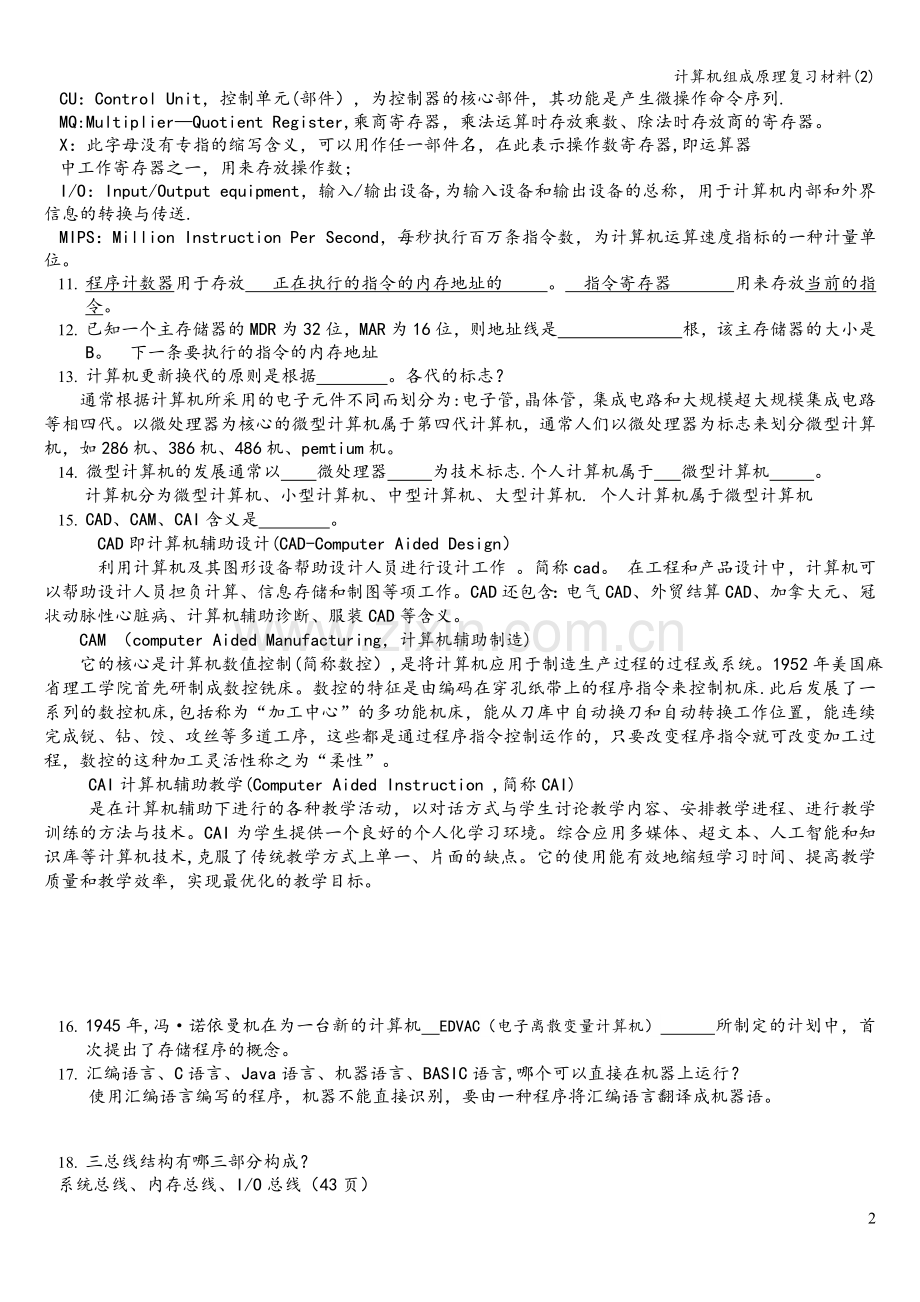 计算机组成原理复习材料(2).doc_第2页