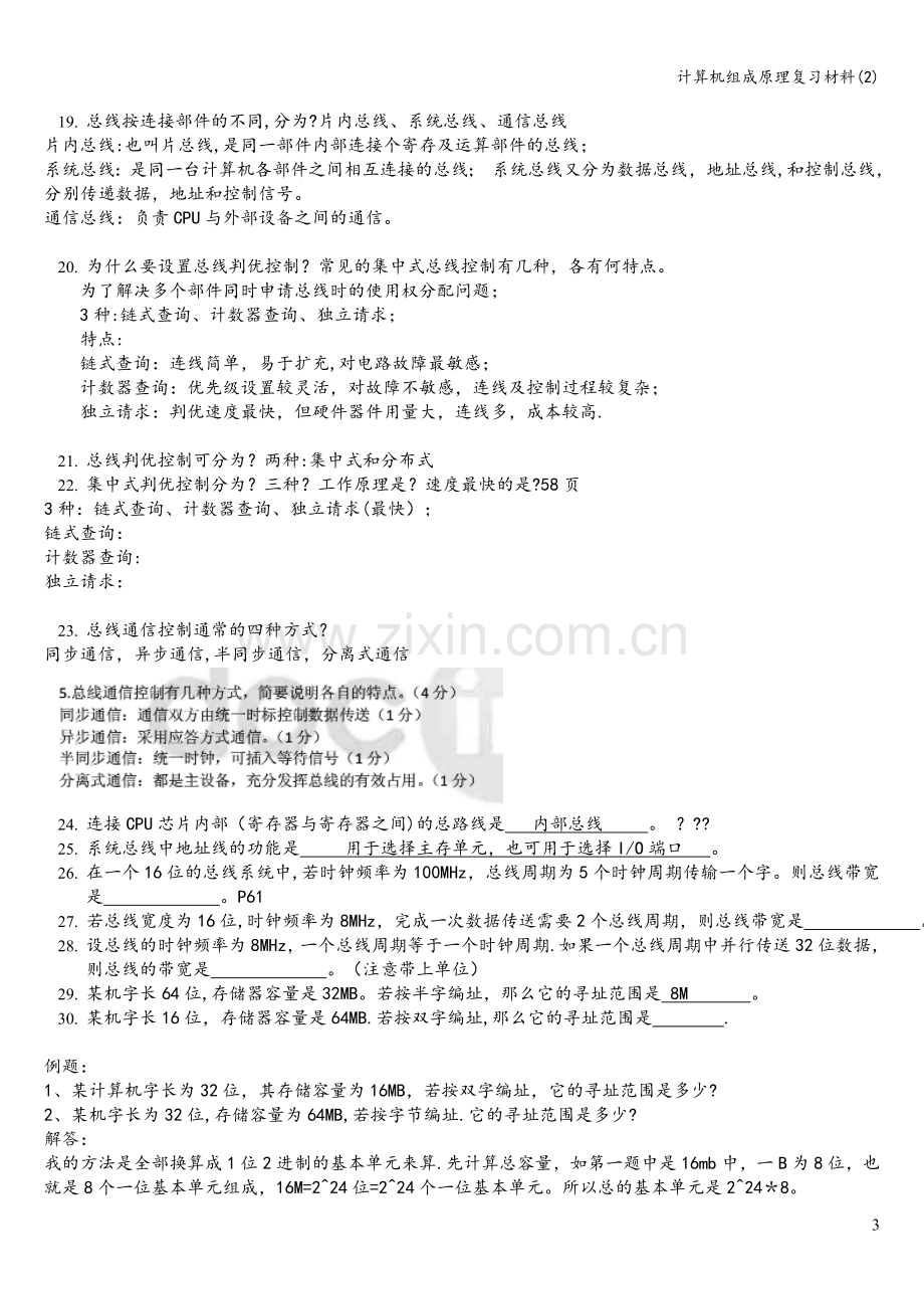 计算机组成原理复习材料(2).doc_第3页