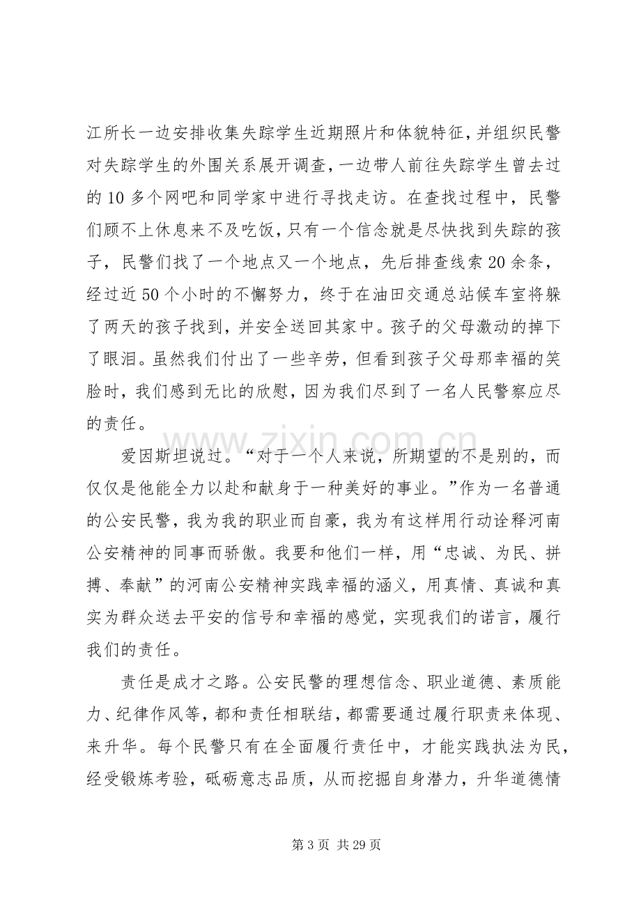 公安警察忠诚教育演讲稿范文.docx_第3页