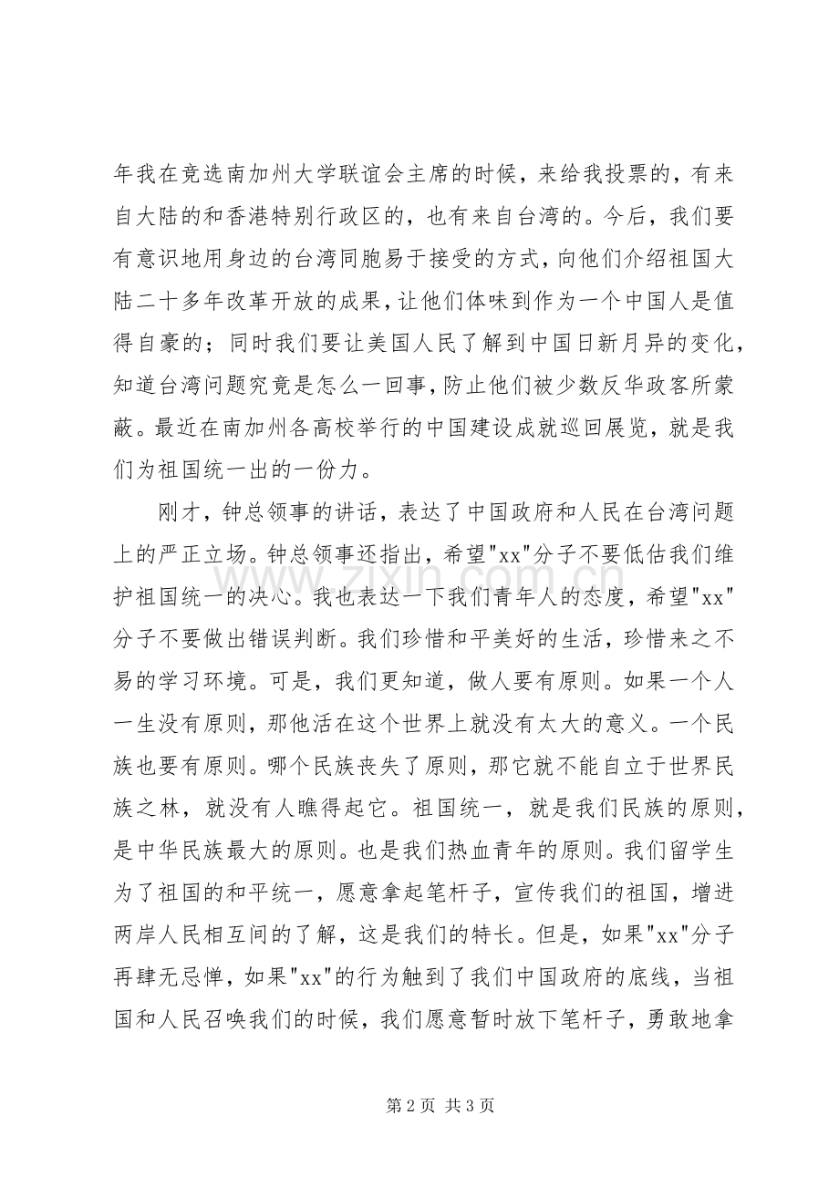 在反-XX-座谈会上的发言.docx_第2页