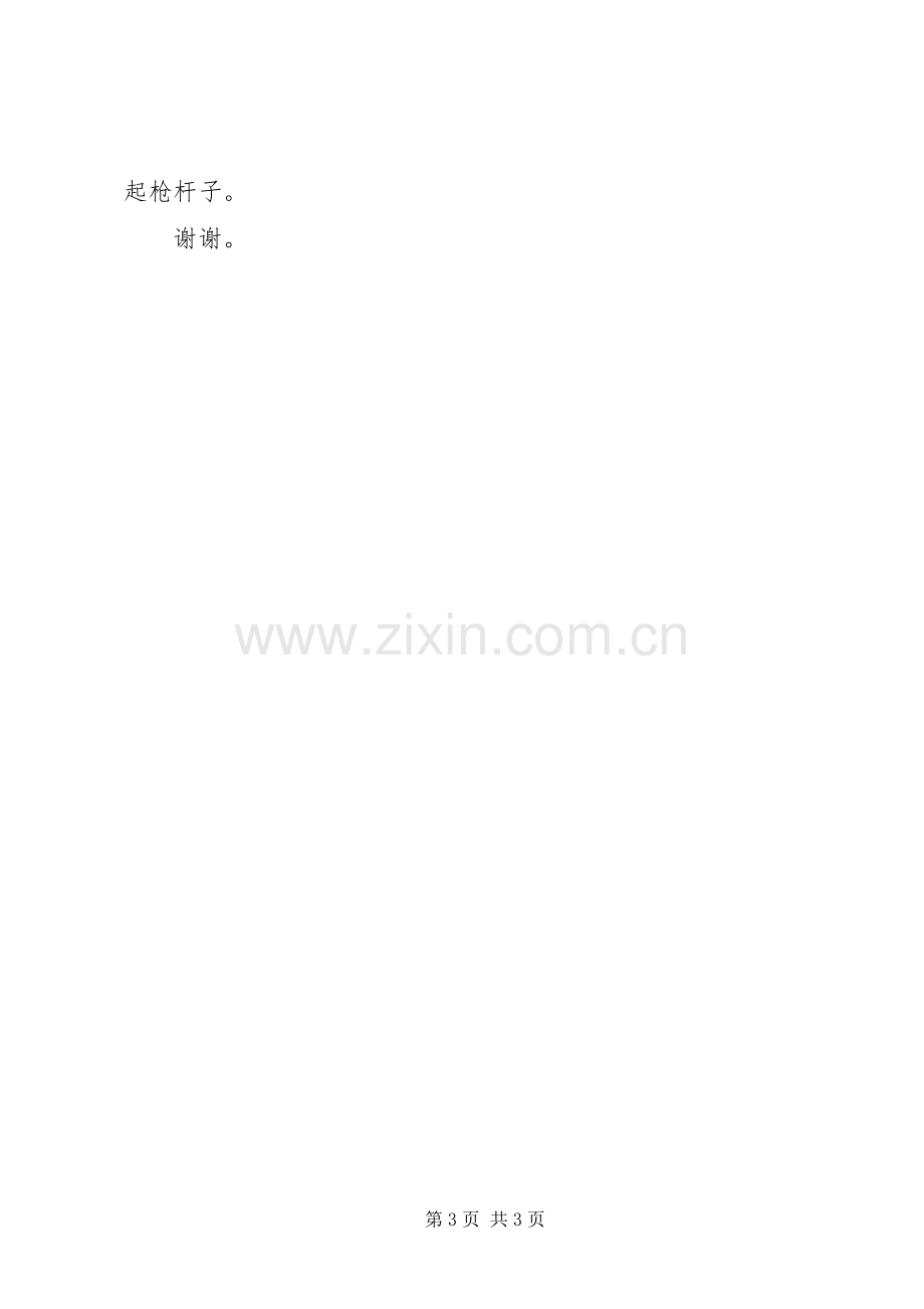 在反-XX-座谈会上的发言.docx_第3页