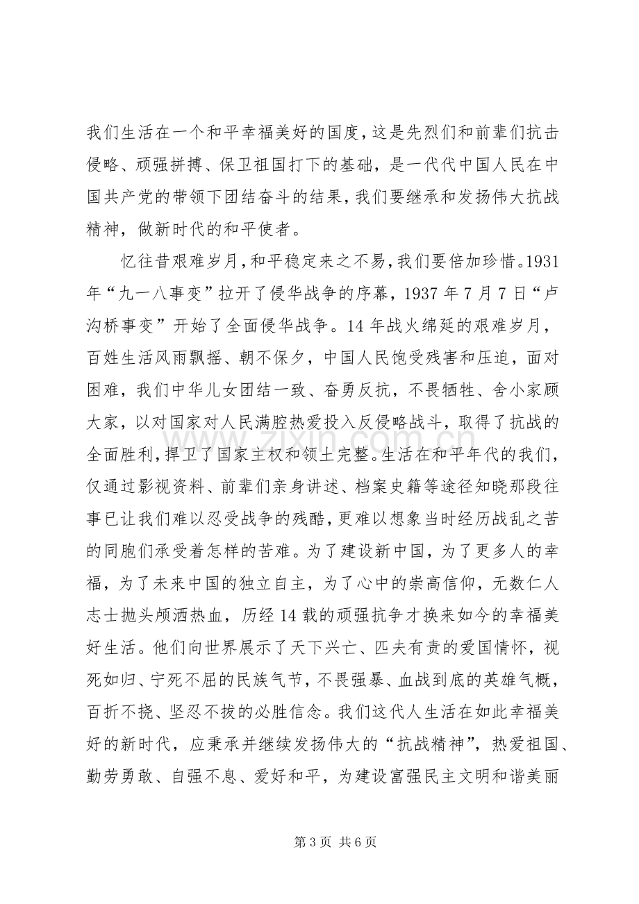 关于抗美援朝70周年的心得三篇.docx_第3页