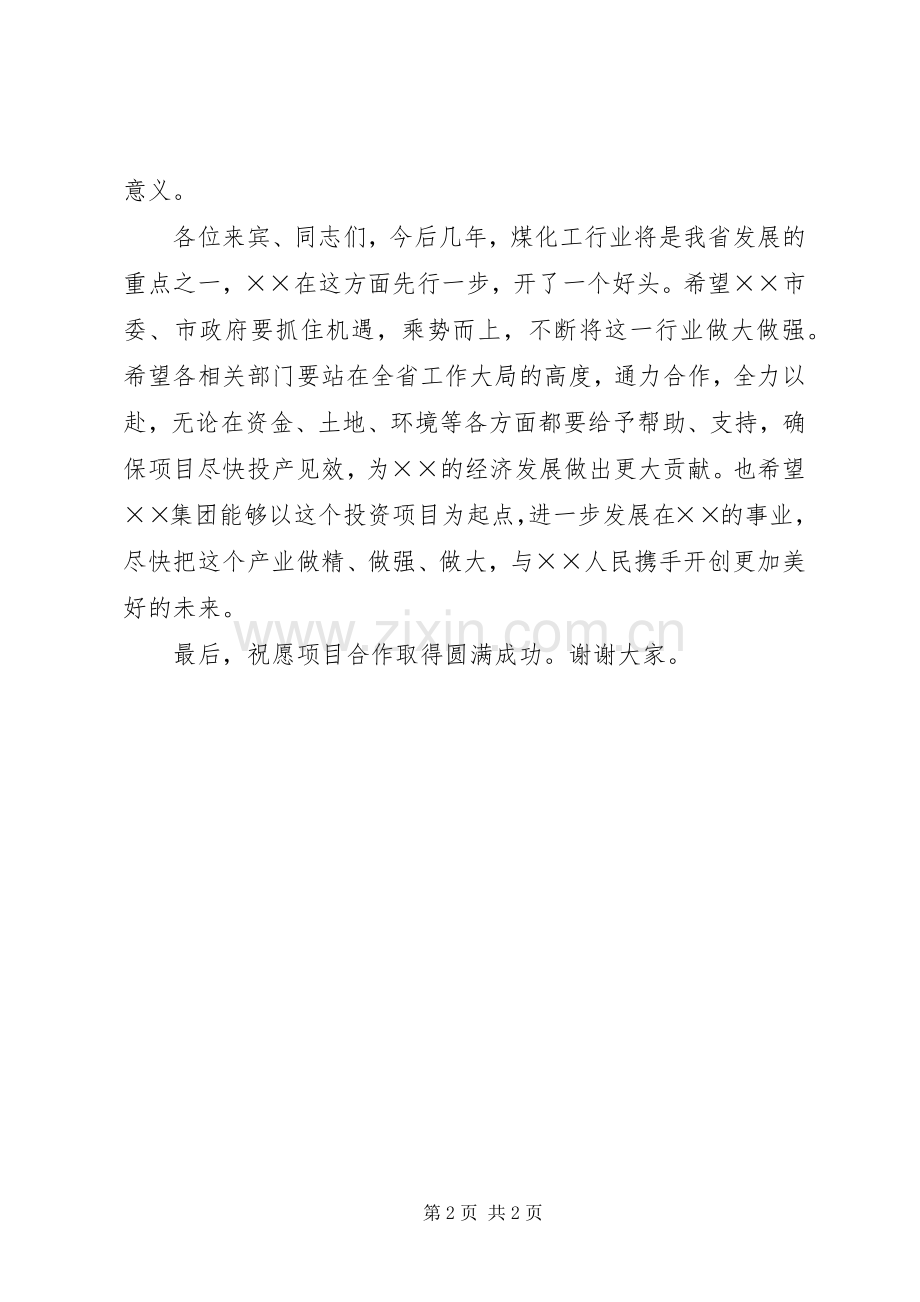 签约仪式上的演讲稿.docx_第2页