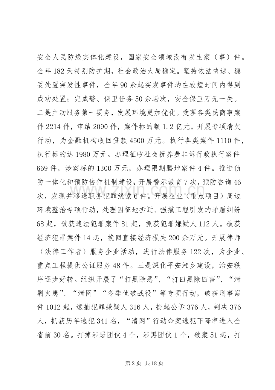 全市政法和信访维稳工作会议讲话稿.docx_第2页