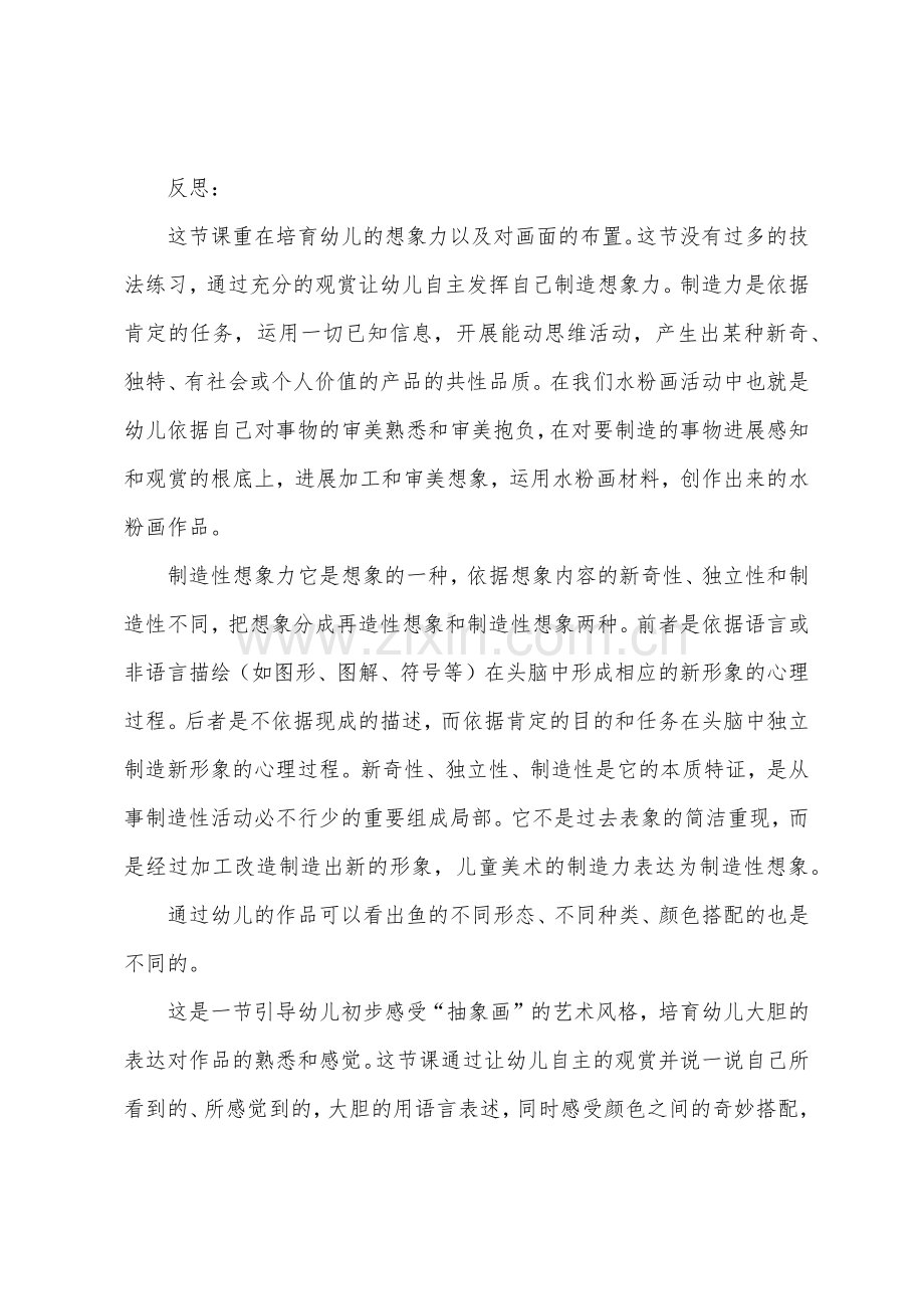 大班特色活动美术教案.docx_第3页