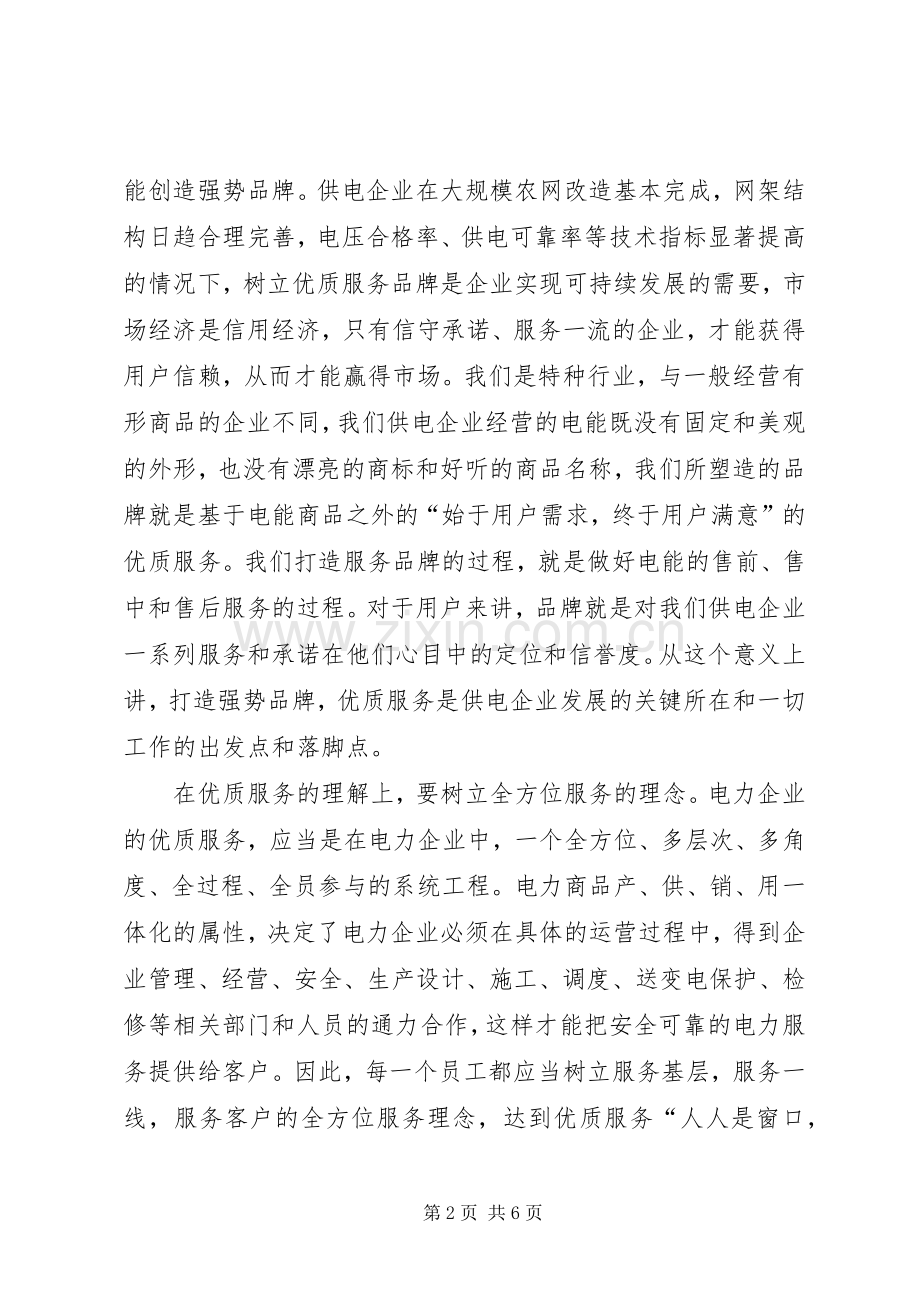 在ＸＸ县力局营业大厅揭牌仪式上的讲话.docx_第2页