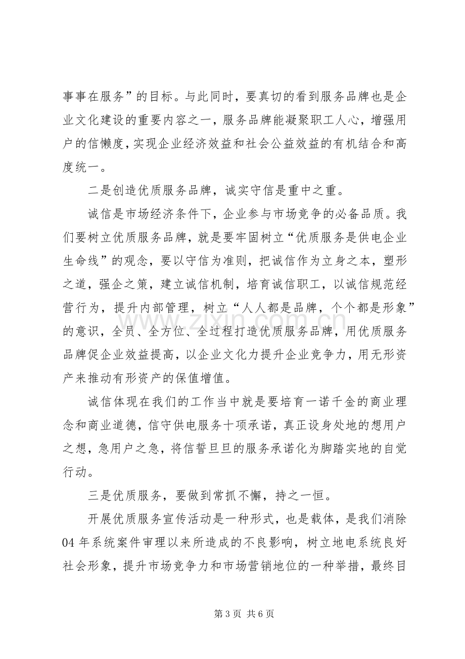 在ＸＸ县力局营业大厅揭牌仪式上的讲话.docx_第3页