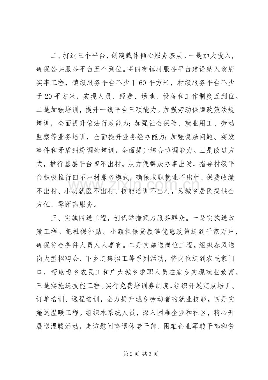 县人社局党委在“三项教育”活动动员部署会议上的发言提纲.docx_第2页