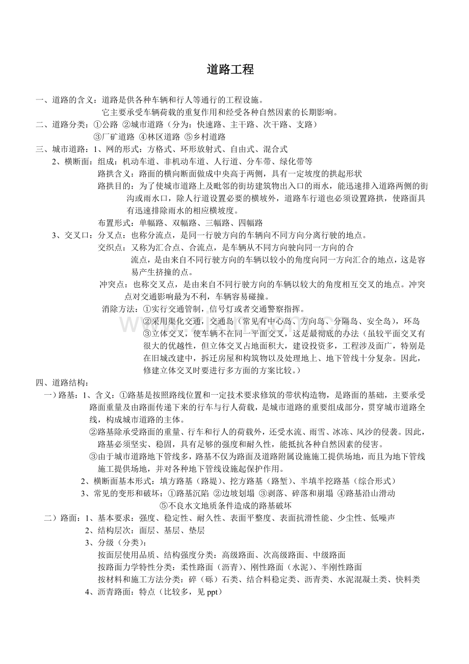 市政工程整理.doc_第1页