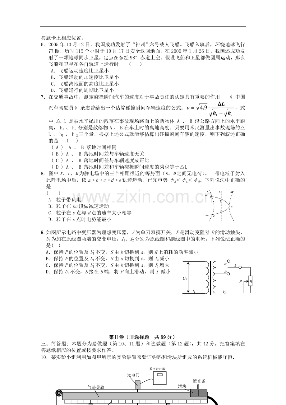 江苏省2012高考物理新题型模拟试题三.doc_第2页