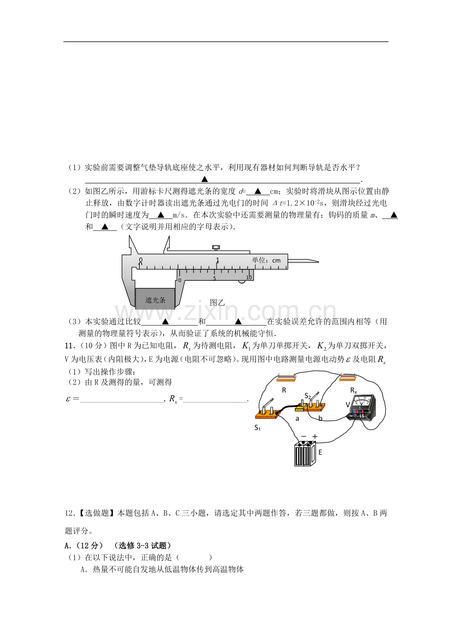 江苏省2012高考物理新题型模拟试题三.doc_第3页