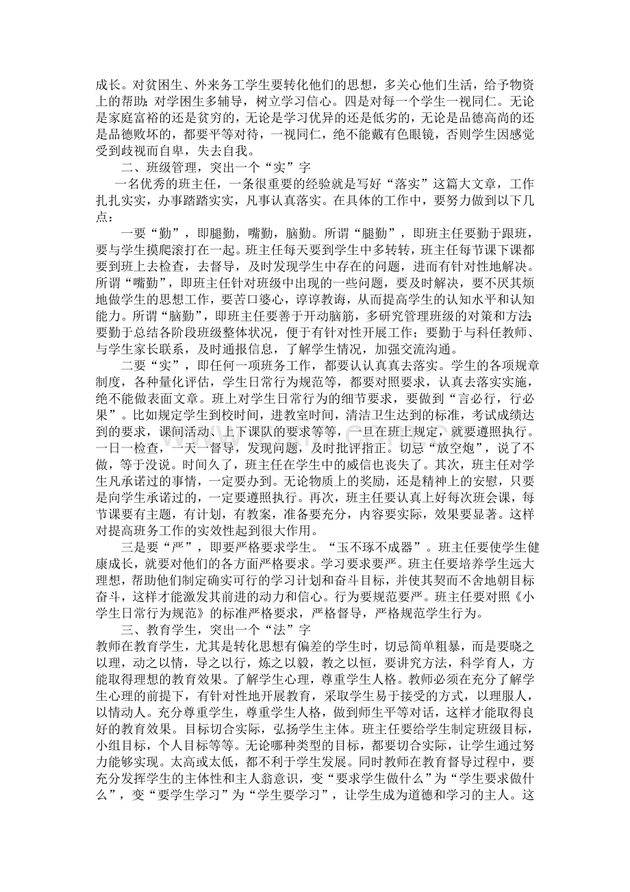 如何提高班主任工作水平.doc_第2页