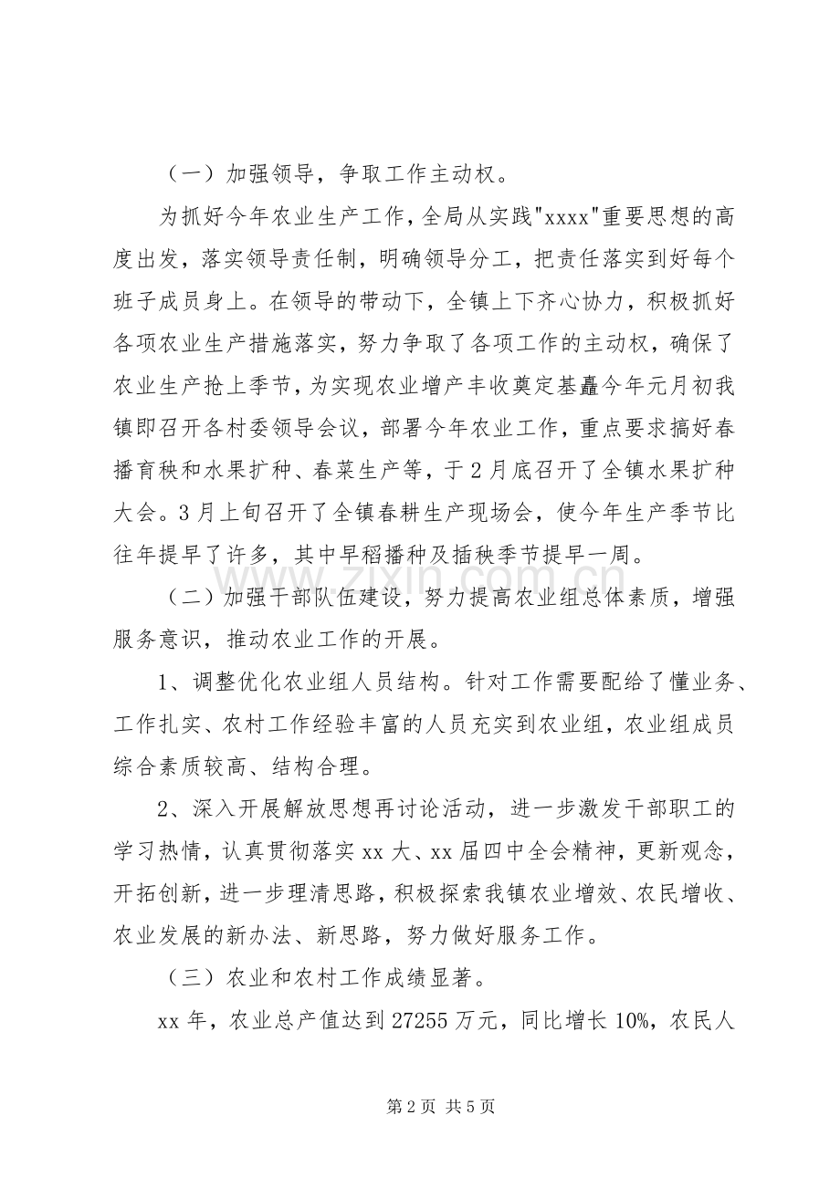 分管农业副镇长讲话.docx_第2页