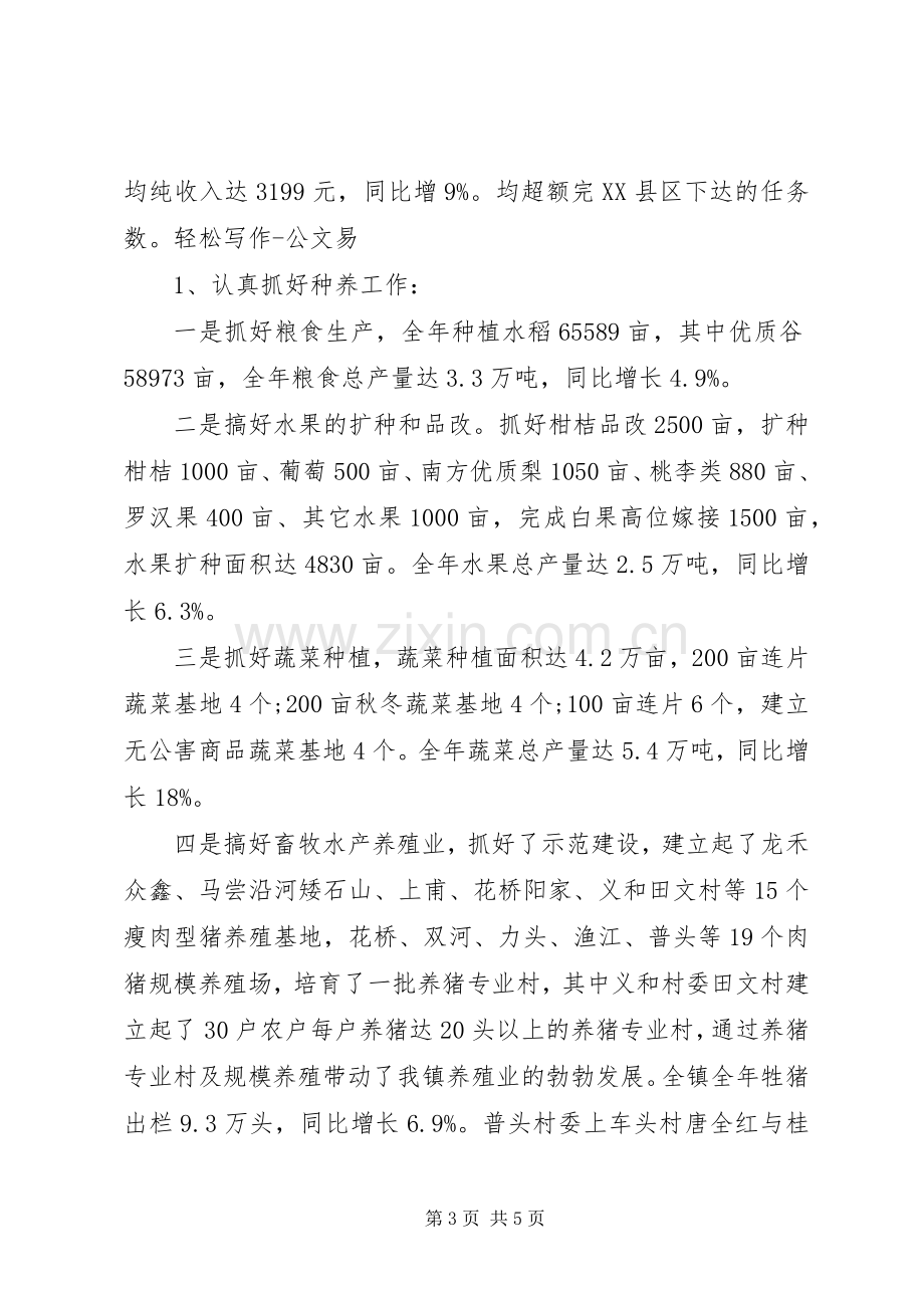 分管农业副镇长讲话.docx_第3页