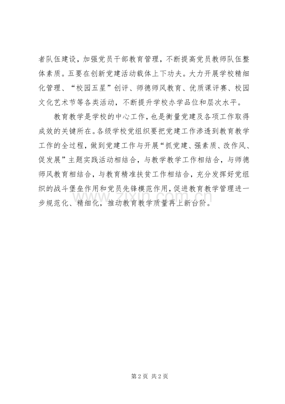 县教育党工委庆祝建党96周年表彰大会讲话稿.docx_第2页