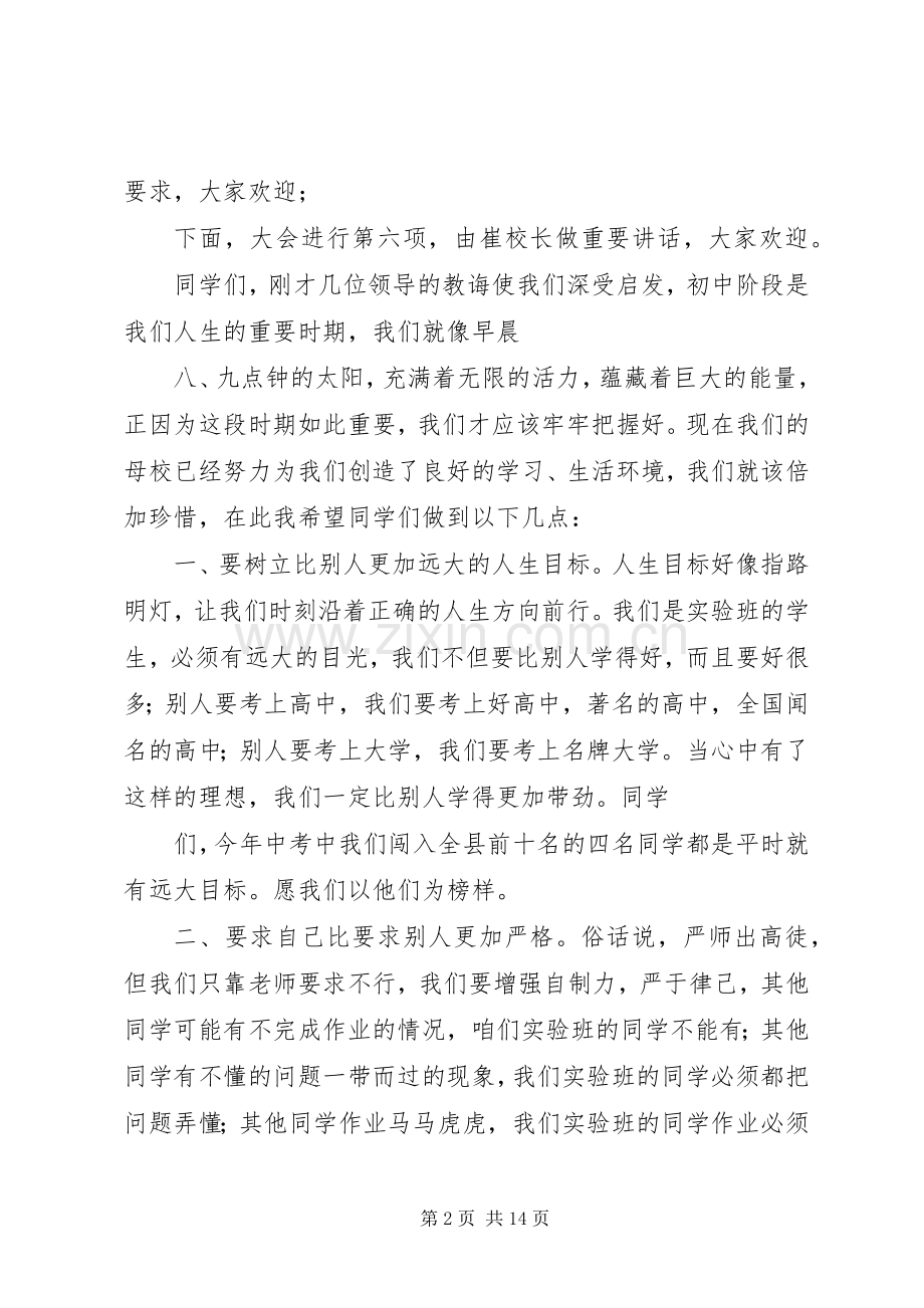 遵纪勤学动员会主持词2.docx_第2页