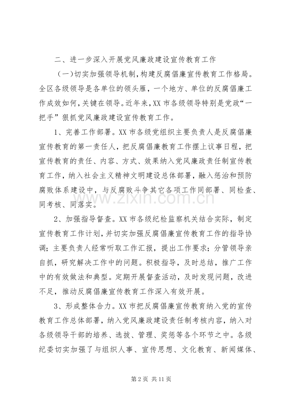 党风廉政建设宣传教育工作心得体会.docx_第2页