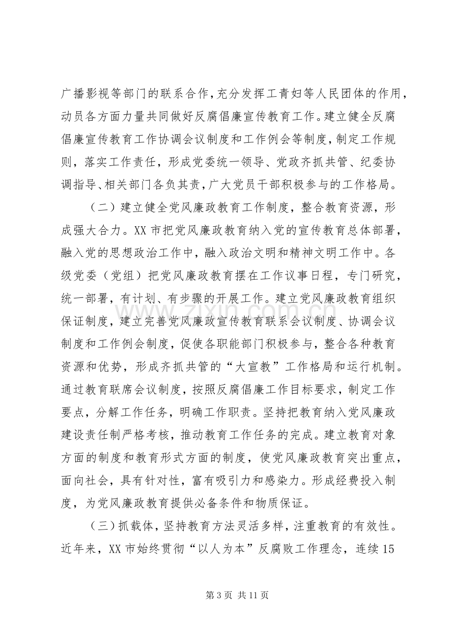 党风廉政建设宣传教育工作心得体会.docx_第3页