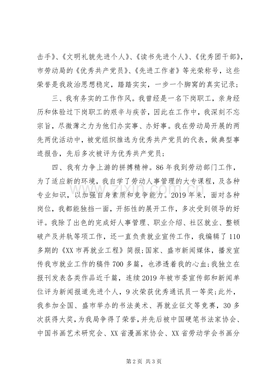 就业科副科长竞聘演讲稿范文.docx_第2页