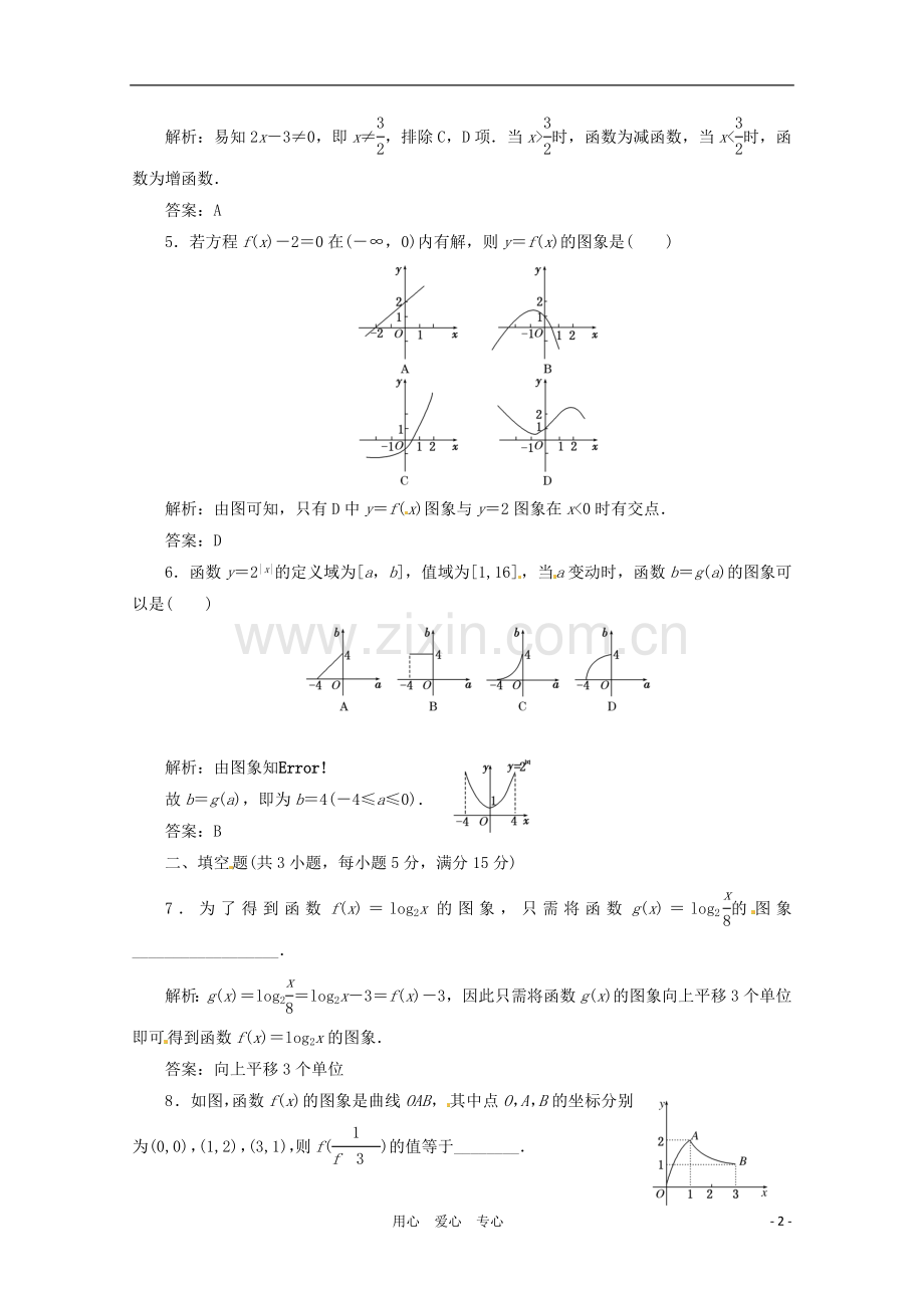 2012高三数学一轮复习课时限时检测-第二单元-函数的图象.doc_第2页