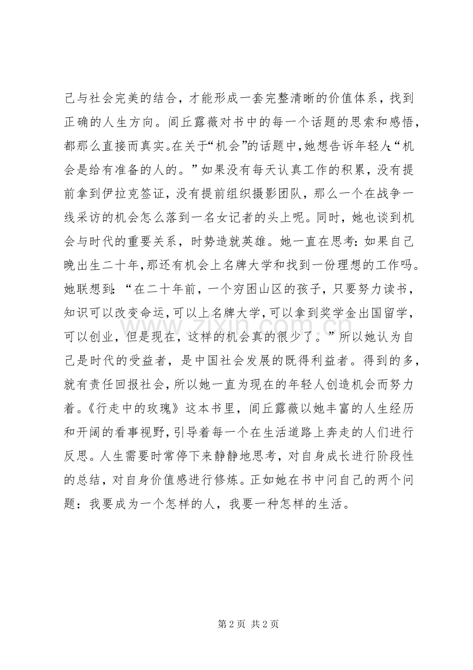 《行走中的玫瑰》读后感.docx_第2页