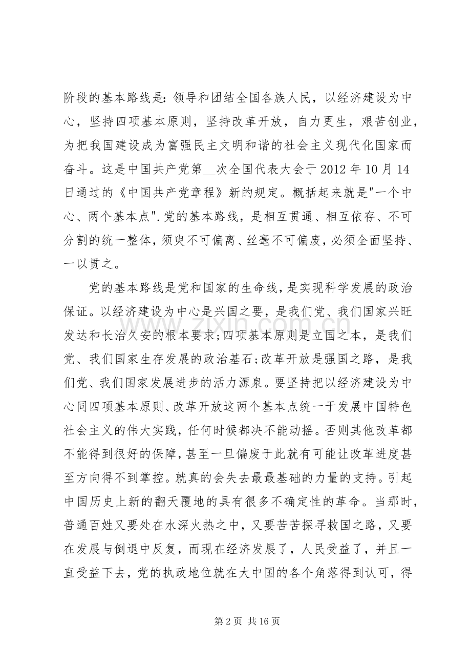 在精神思想宣传工作会议发言材料.docx_第2页