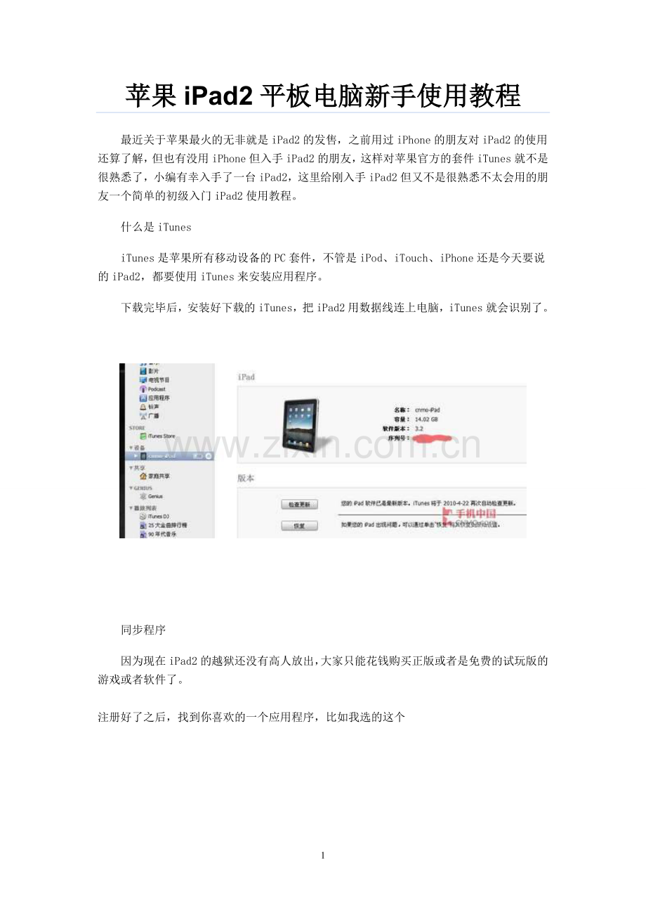 苹果iPad2详细中文说明书.doc_第1页