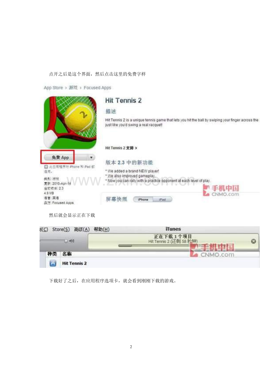 苹果iPad2详细中文说明书.doc_第2页