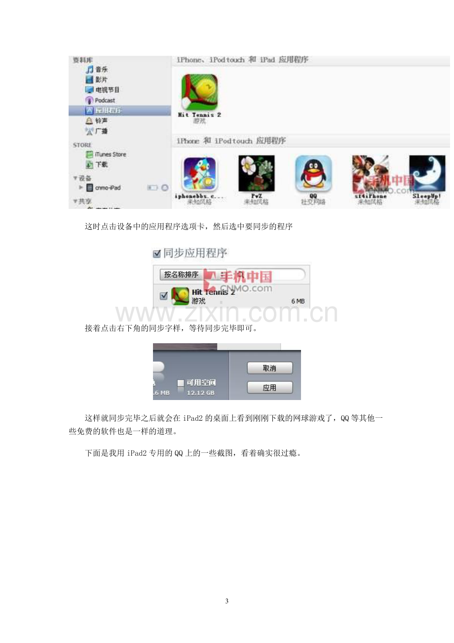 苹果iPad2详细中文说明书.doc_第3页