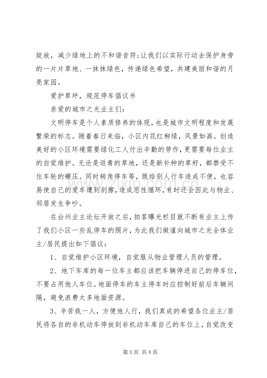 学校爱护草坪倡议书.docx_第3页