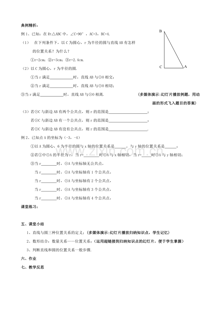 直线与圆的位置关系.5直线和圆的位置关系(1).doc_第2页