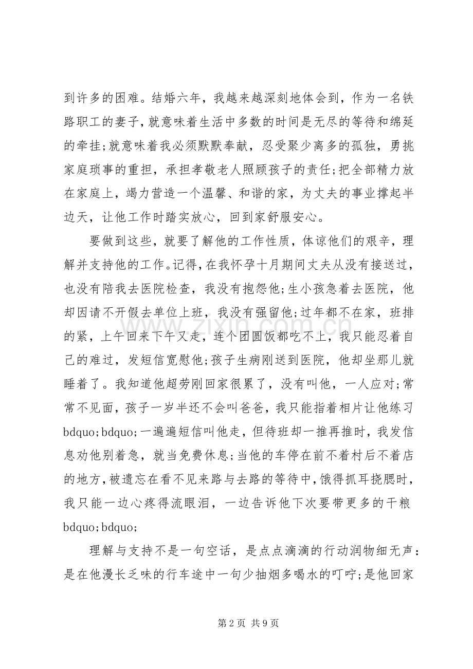 职工家属座谈会上的讲话.docx_第2页