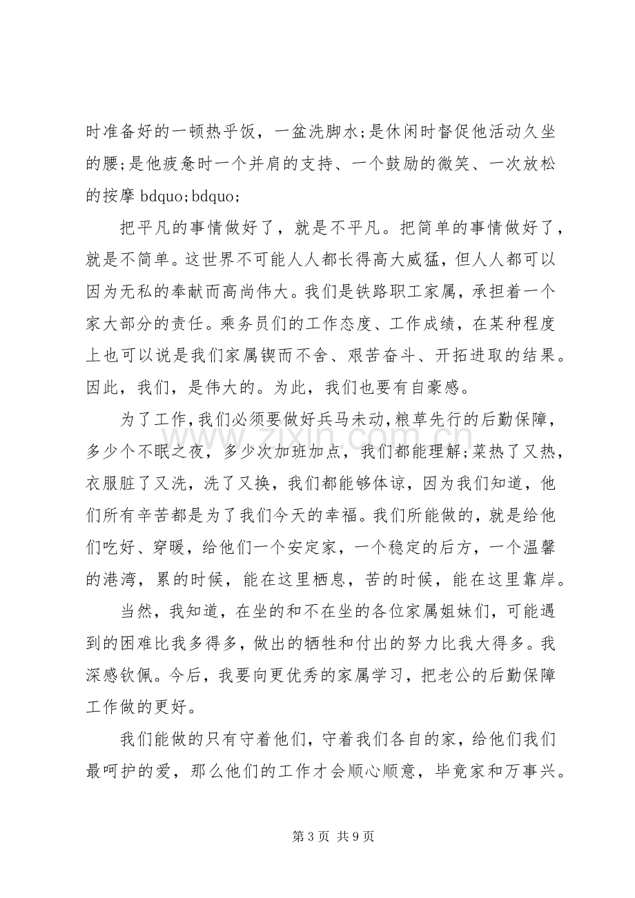 职工家属座谈会上的讲话.docx_第3页