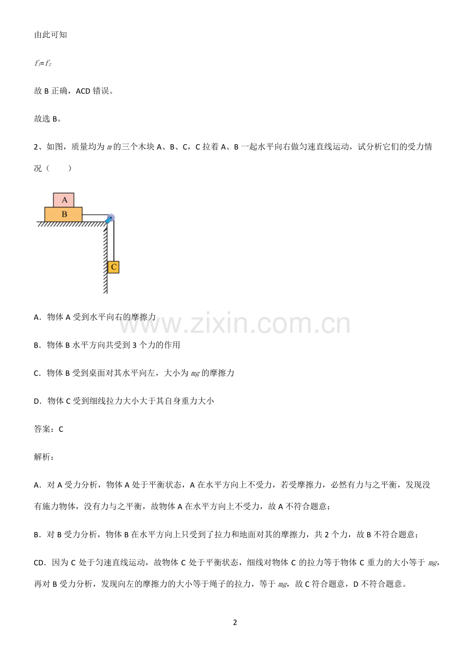 人教版2022年八年级物理第八章运动和力知识汇总笔记.pdf_第2页