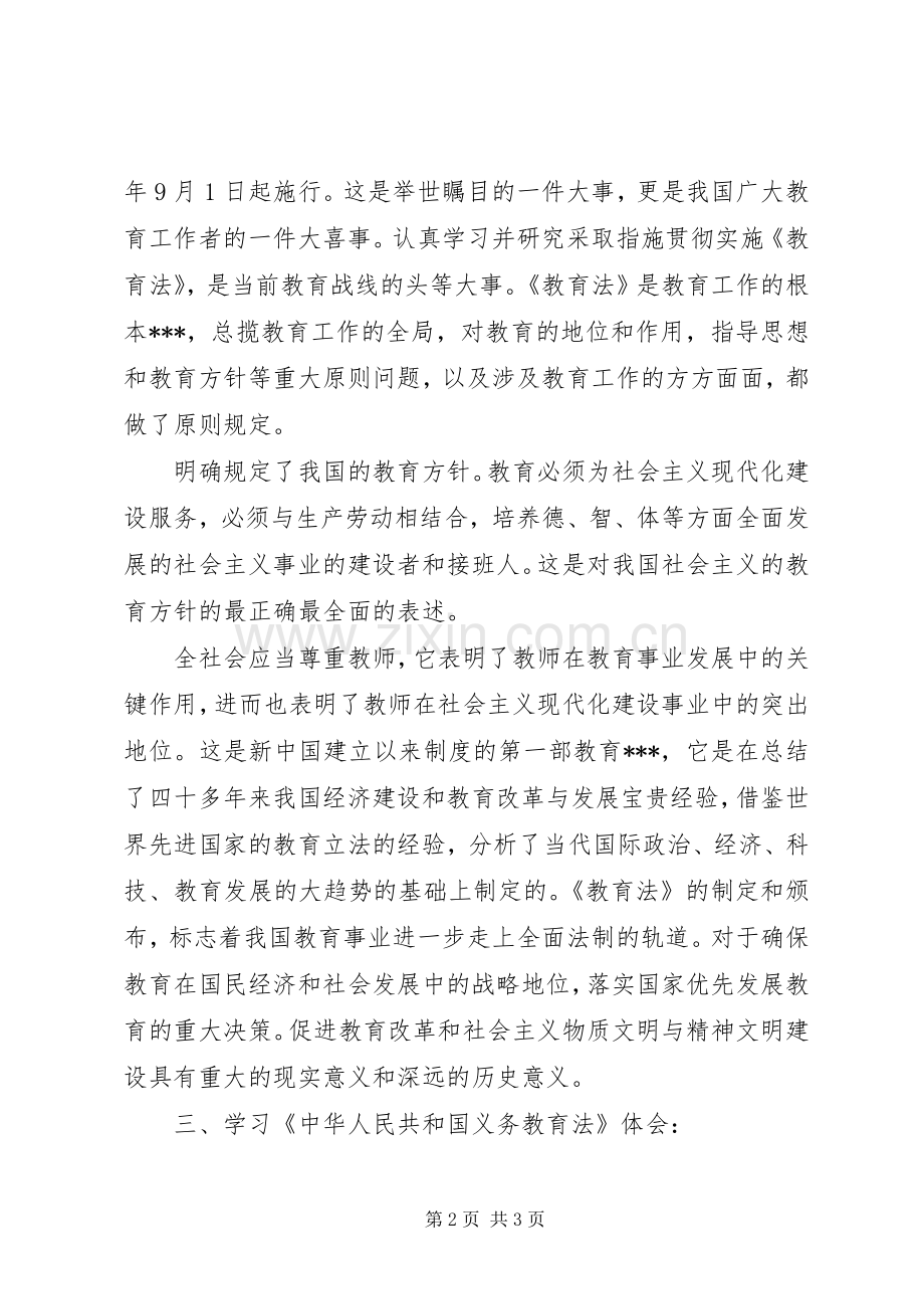 法律的学习心得体会.docx_第2页