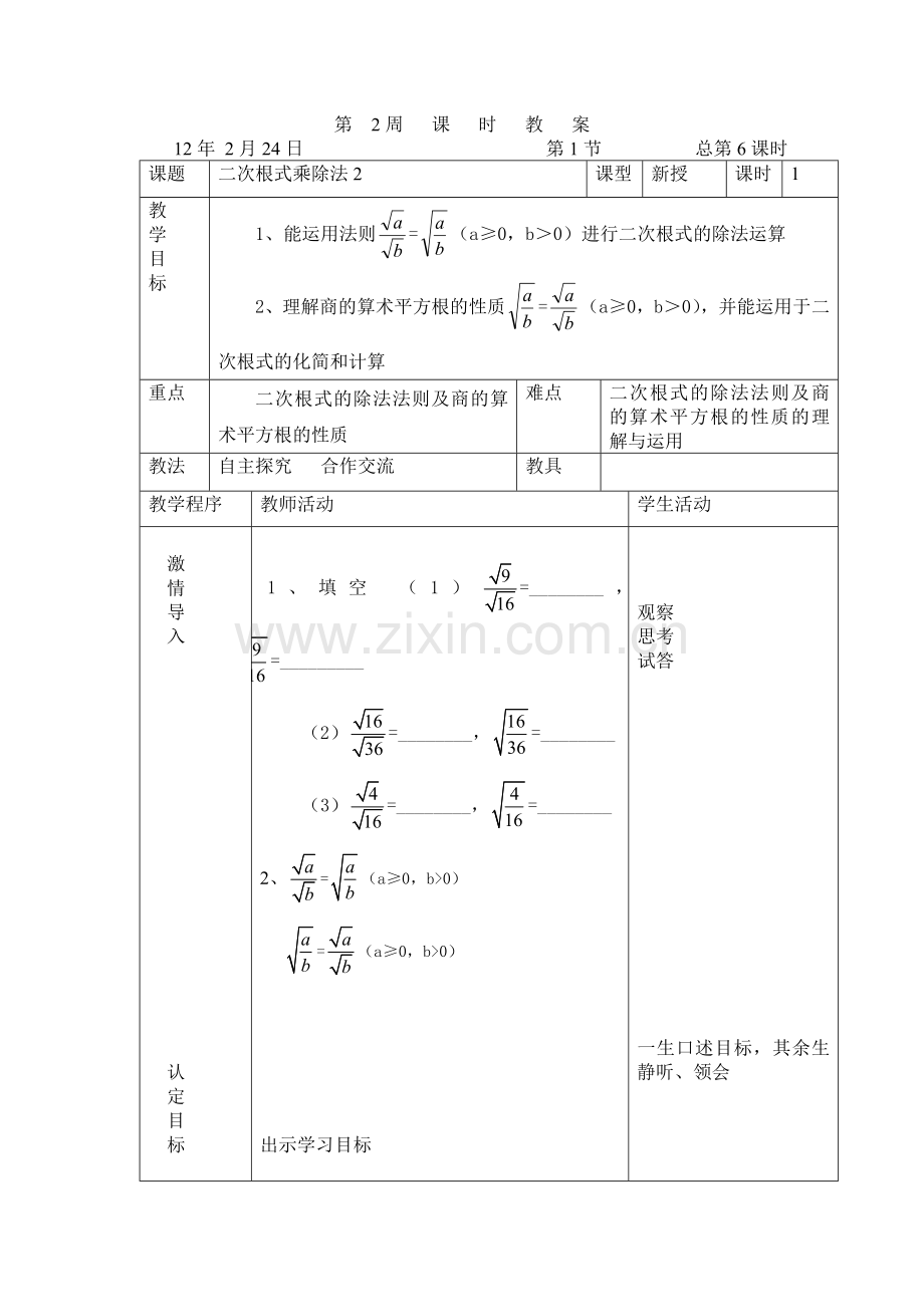 二次根式乘除法2.doc_第1页