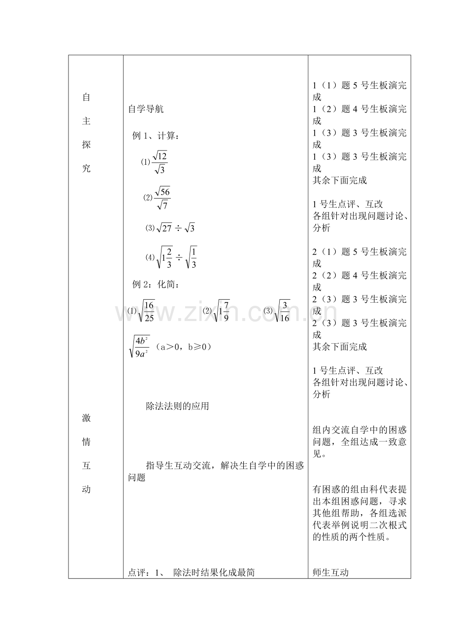 二次根式乘除法2.doc_第2页