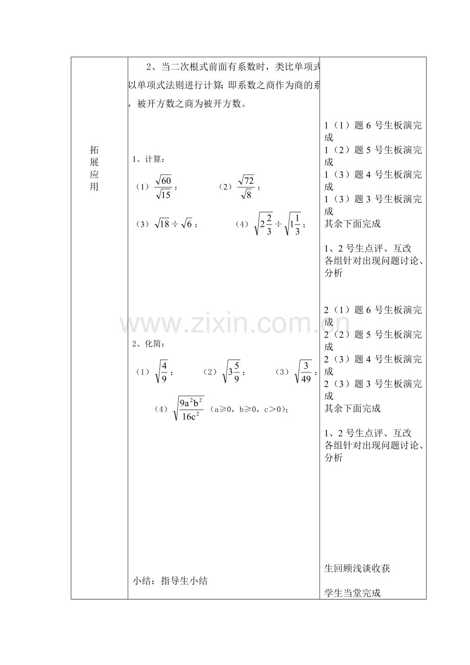 二次根式乘除法2.doc_第3页