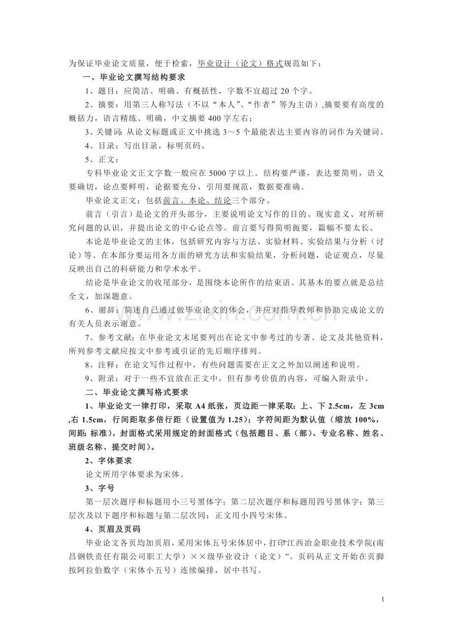 (高职)毕业设计格式要求.doc_第2页