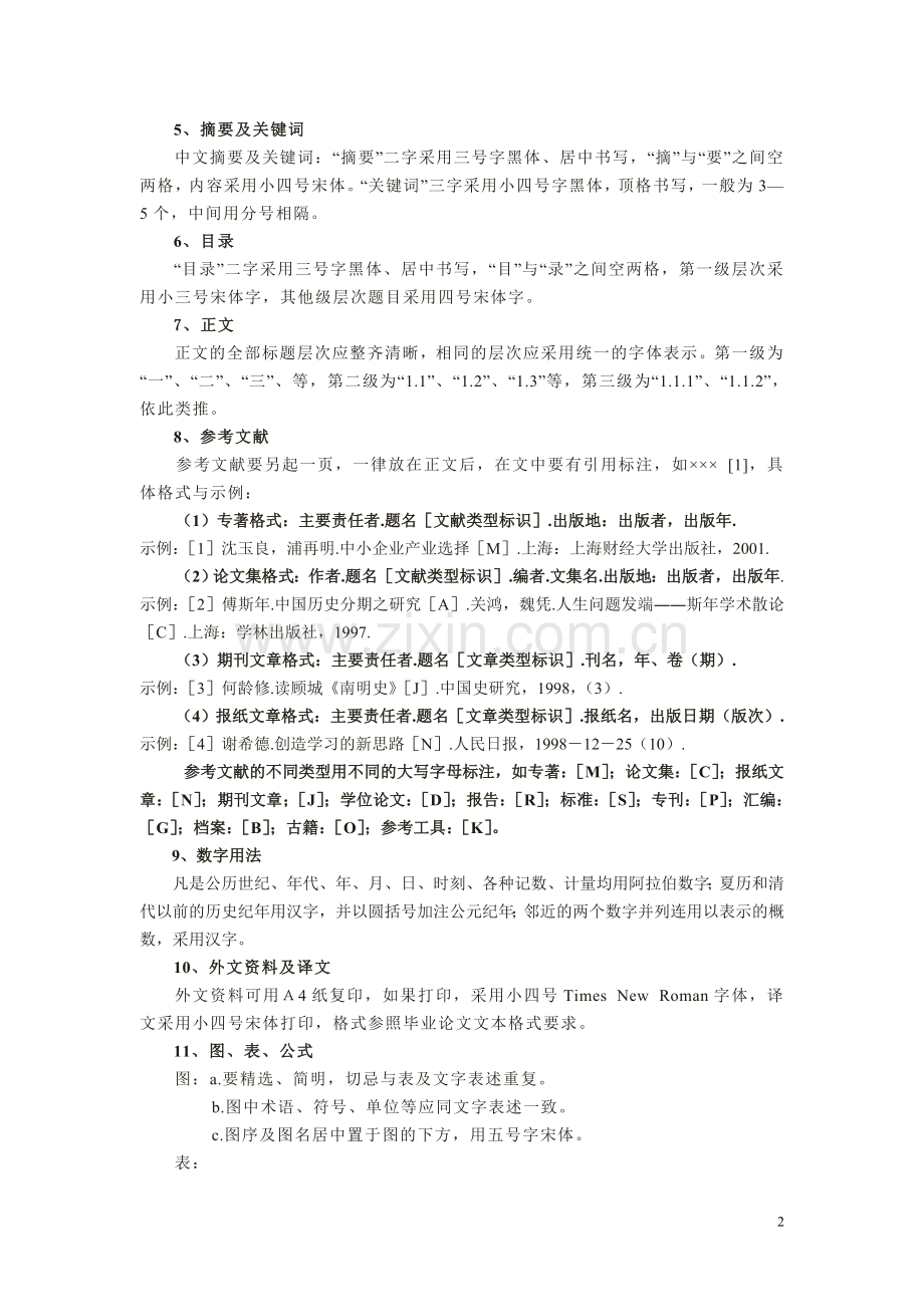 (高职)毕业设计格式要求.doc_第3页