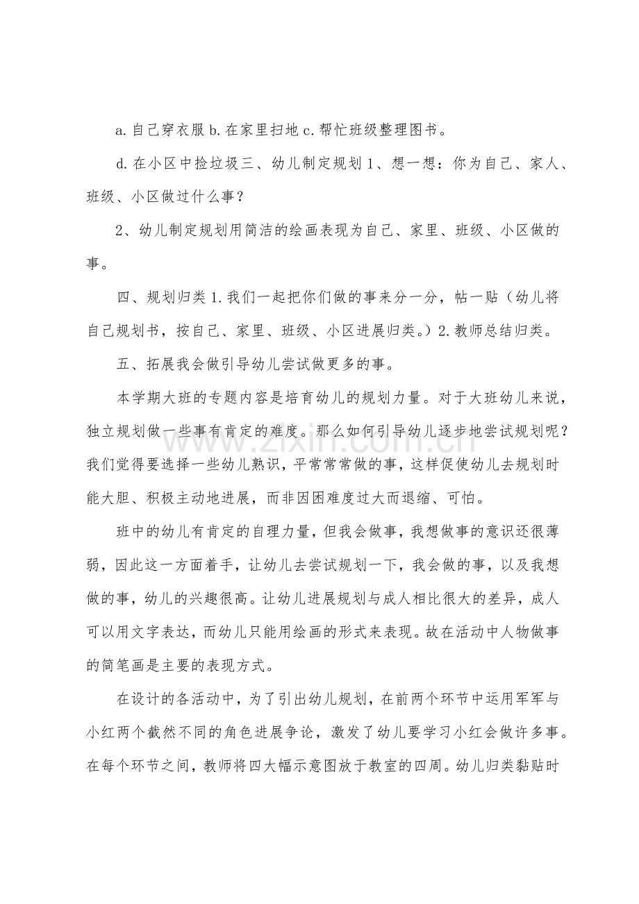 大班社会我会做教案反思.docx_第2页