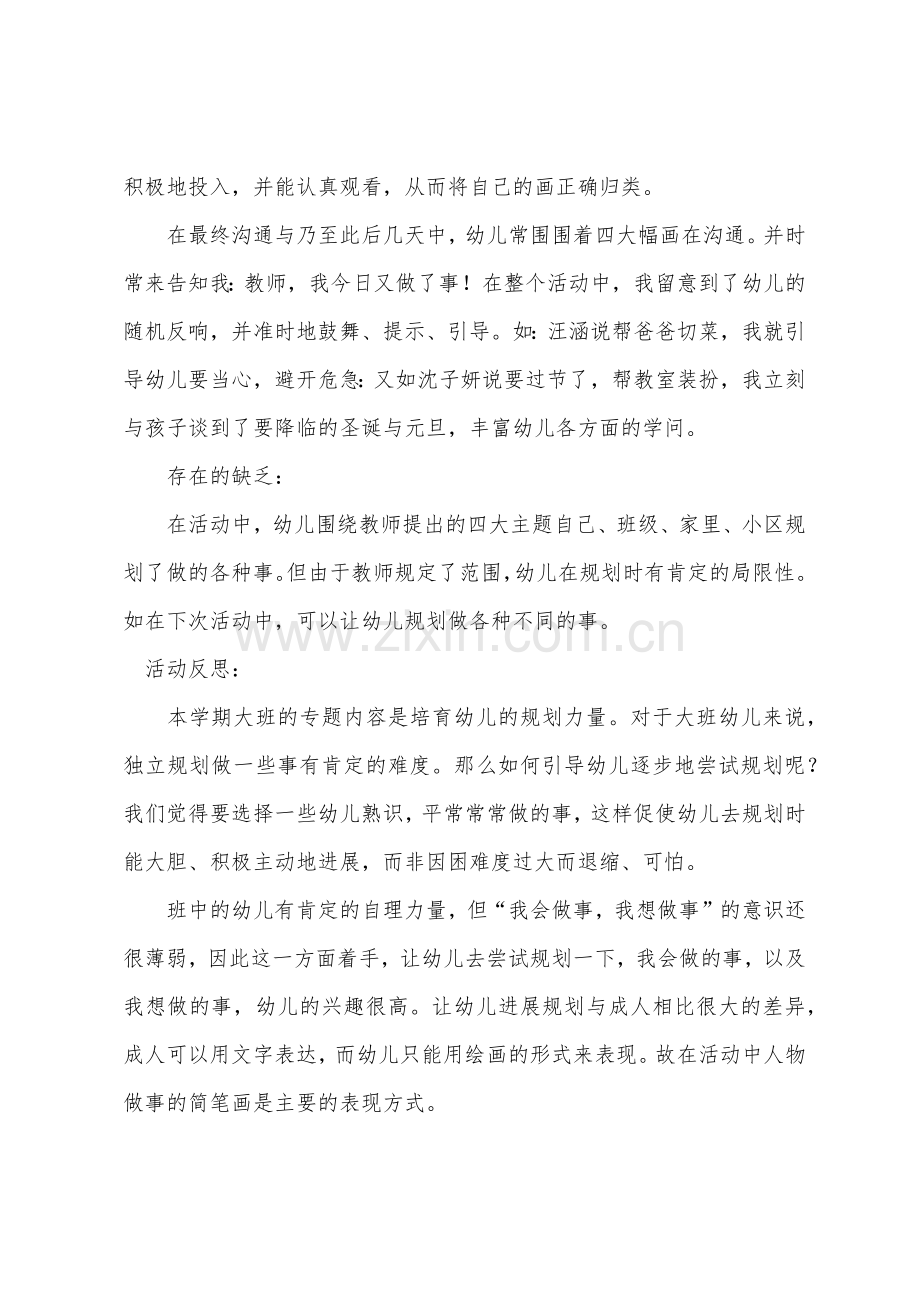 大班社会我会做教案反思.docx_第3页