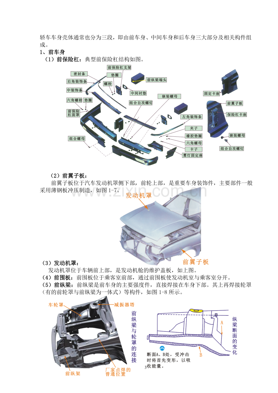 汽车车身结构及材料1.doc_第3页