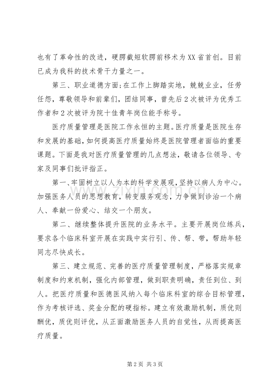 医院竞聘上岗演讲稿范文.docx_第2页