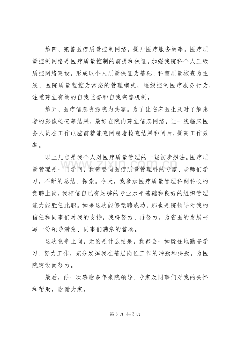 医院竞聘上岗演讲稿范文.docx_第3页