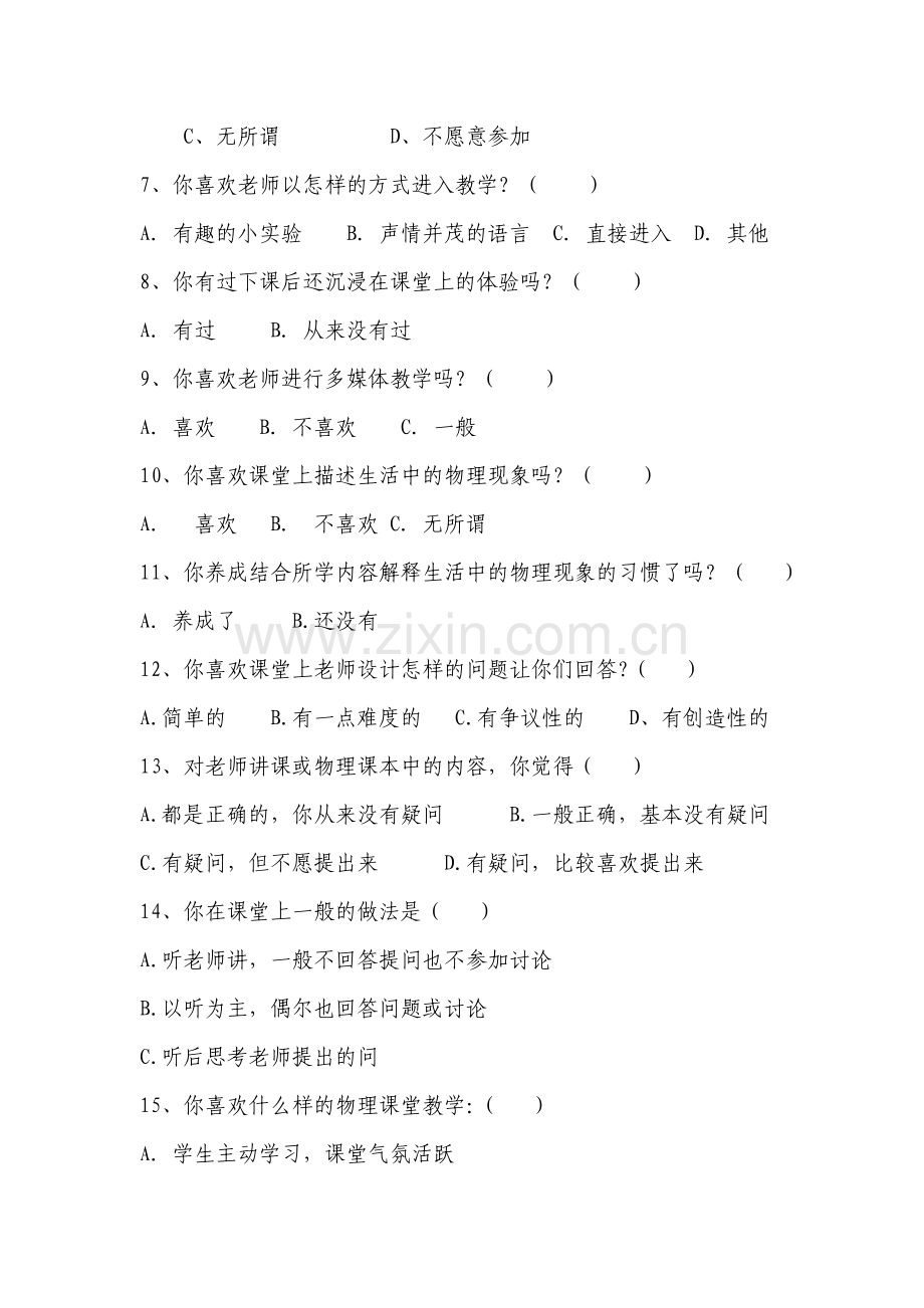 初中学生物理学习情况问卷调查表.doc_第2页