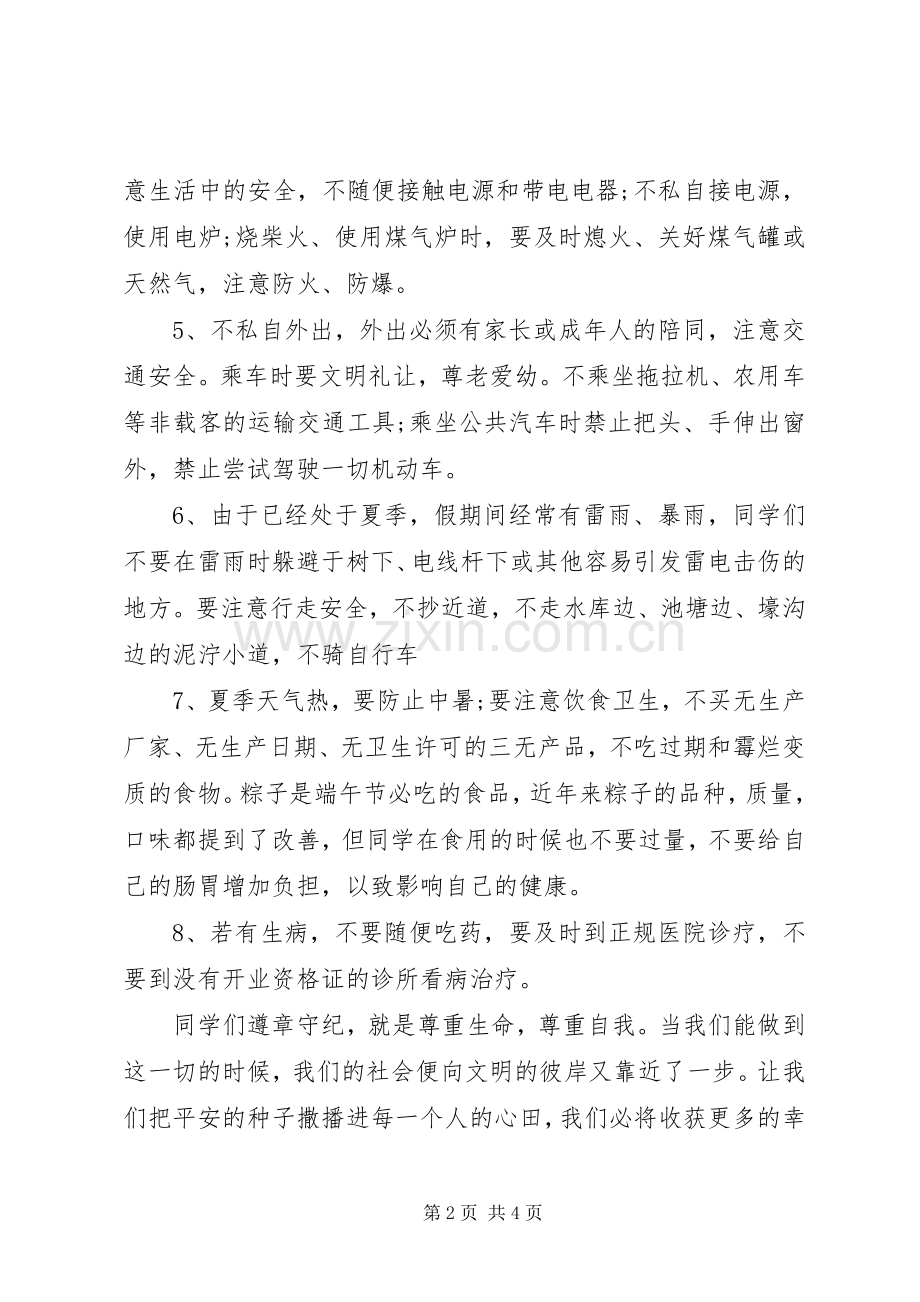 端午节安全讲话稿.docx_第2页