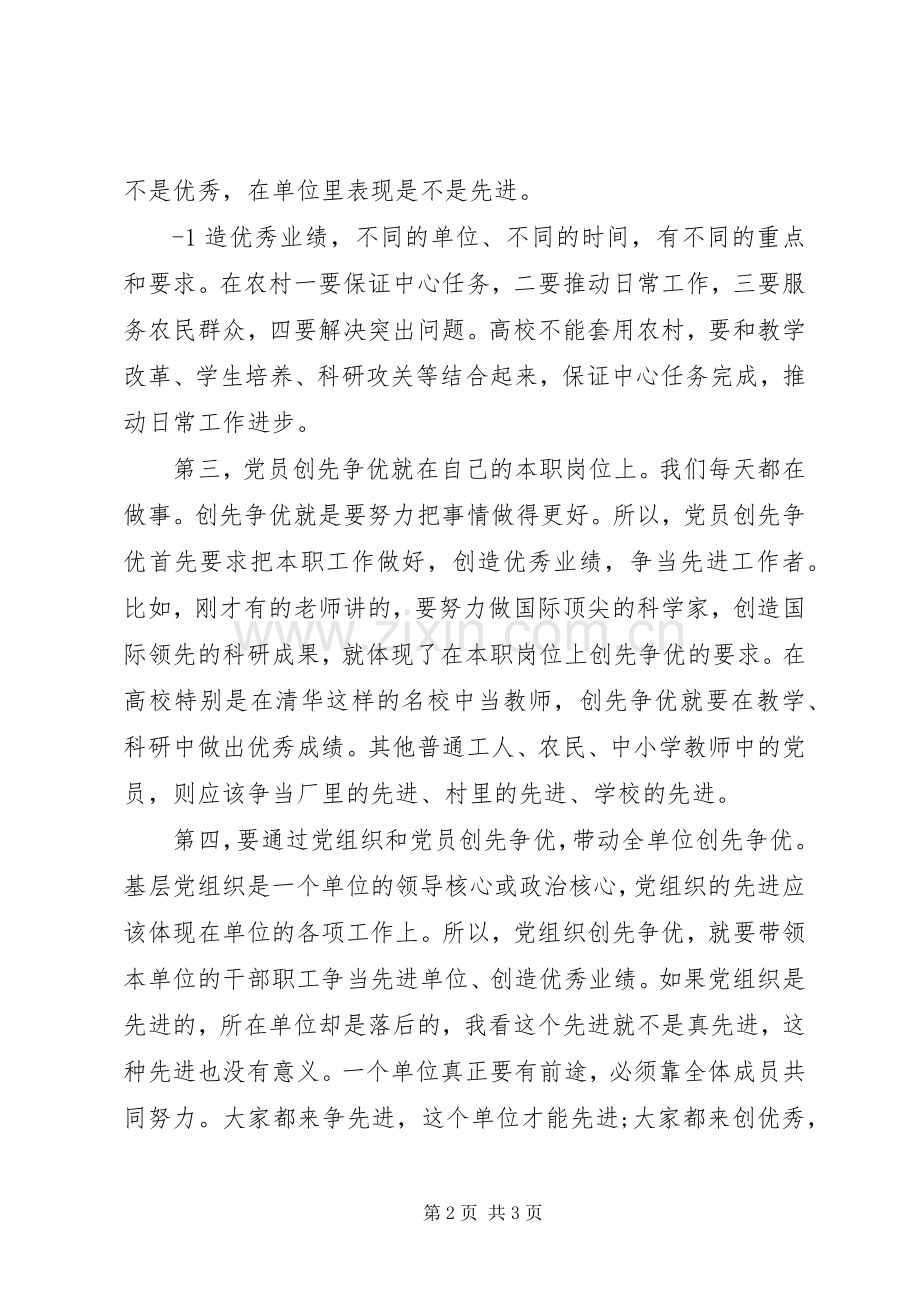 在清华大学创先争优活动座谈会上的讲话.docx_第2页